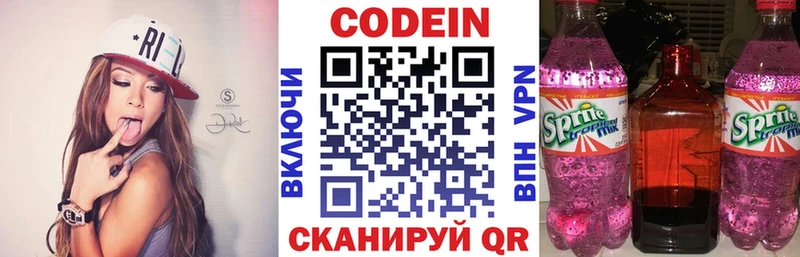 Кодеин Purple Drank  продажа наркотиков  Лаишево 